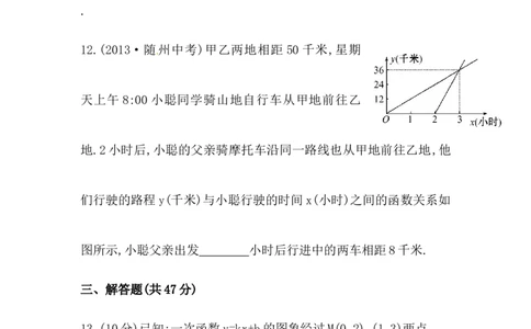 八年级数学下册知识点汇聚单元测试：第十九章（中考冲刺复习通用，含详解）_初中全科电子版试卷练习试题_数学_8下初中人教版数学练习、试卷_人教数学八年级下专项练习（047份）