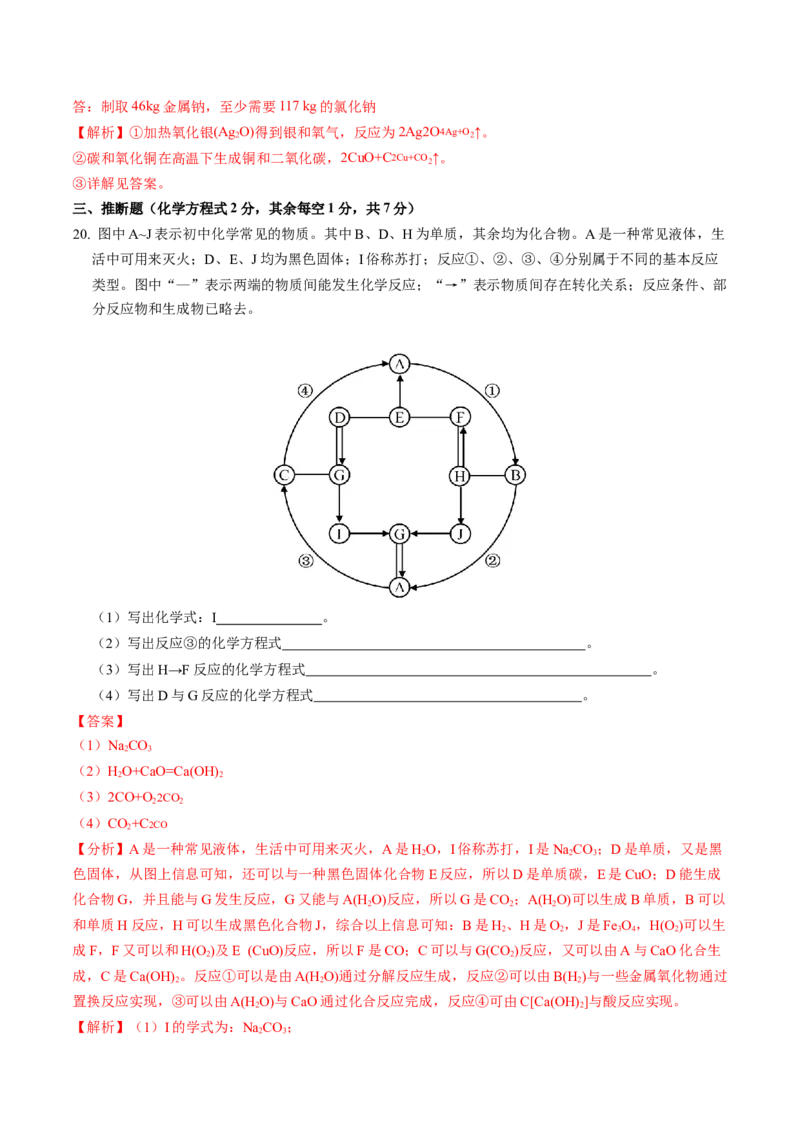 化学（南京卷）（全解全析）_初中全科电子版试卷练习试题_化学_2024中考模拟题化学(1)_二模_化学（南京卷）-：2024年中考第二次模拟考试