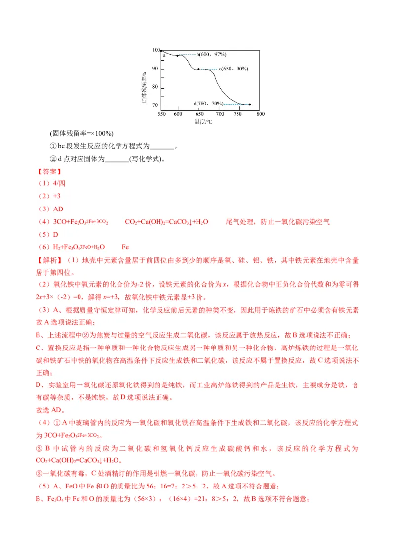 化学（南京卷）（全解全析）_初中全科电子版试卷练习试题_化学_2024中考模拟题化学(1)_二模_化学（南京卷）-：2024年中考第二次模拟考试