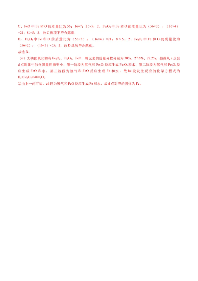 化学（南京卷）（全解全析）_初中全科电子版试卷练习试题_化学_2024中考模拟题化学(1)_二模_化学（南京卷）-：2024年中考第二次模拟考试