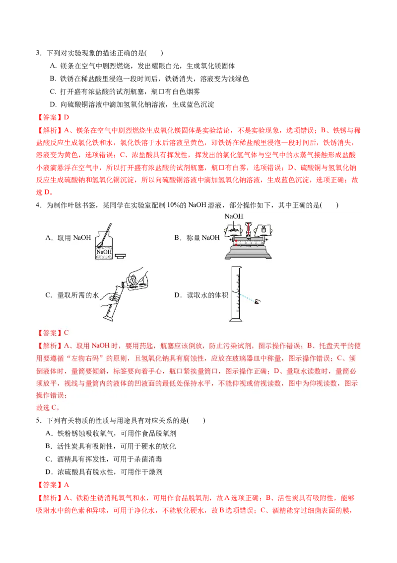 化学（南京卷）（全解全析）_初中全科电子版试卷练习试题_化学_2024中考模拟题化学(1)_二模_化学（南京卷）-：2024年中考第二次模拟考试