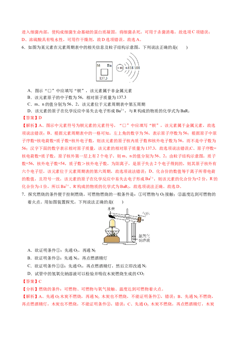 化学（南京卷）（全解全析）_初中全科电子版试卷练习试题_化学_2024中考模拟题化学(1)_二模_化学（南京卷）-：2024年中考第二次模拟考试