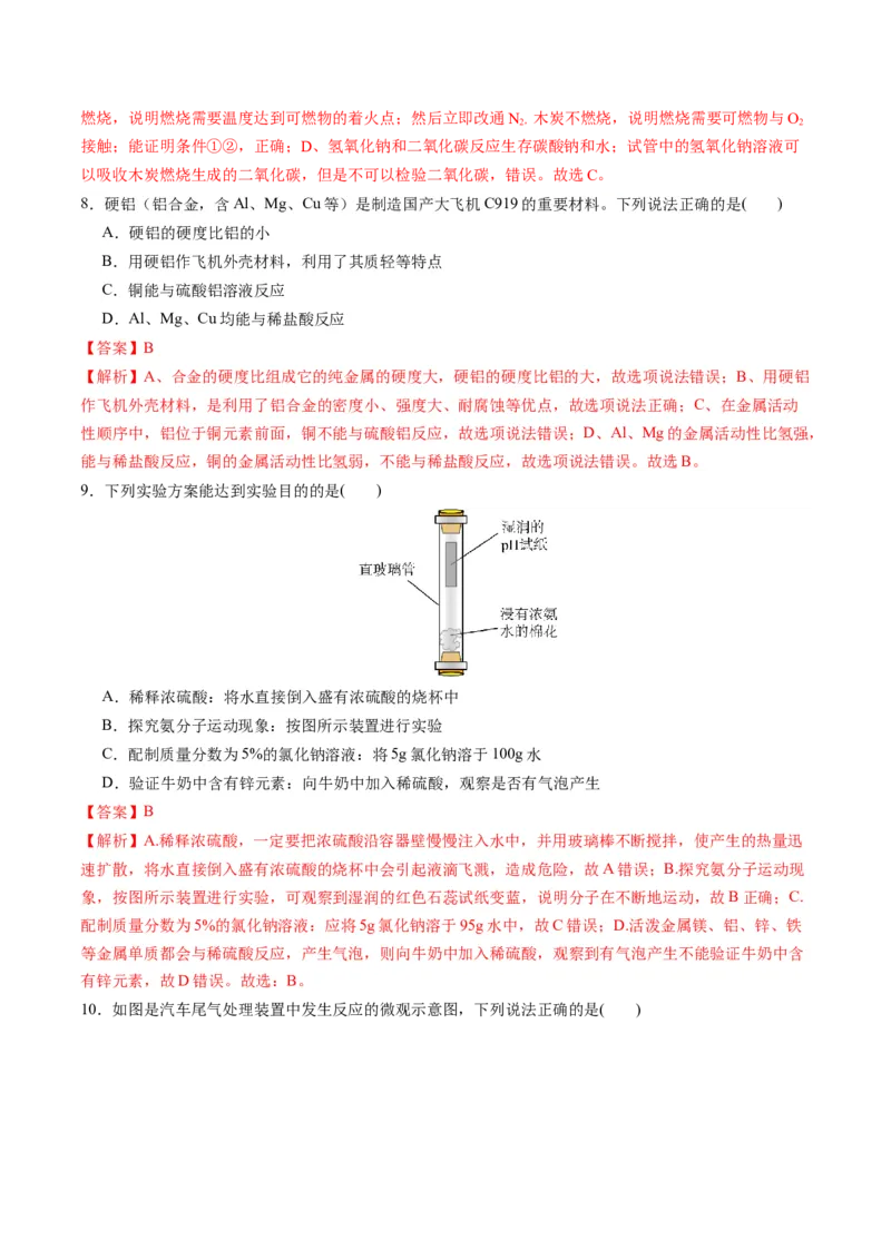 化学（南京卷）（全解全析）_初中全科电子版试卷练习试题_化学_2024中考模拟题化学(1)_二模_化学（南京卷）-：2024年中考第二次模拟考试