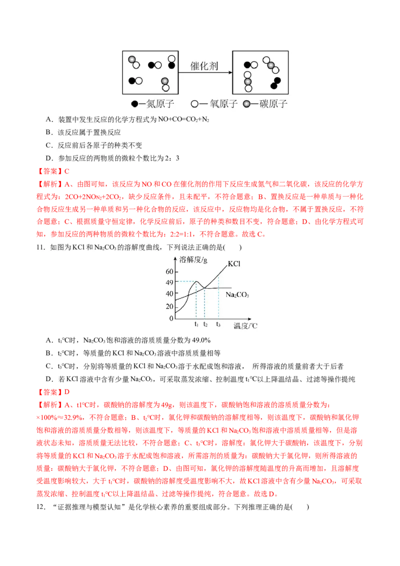 化学（南京卷）（全解全析）_初中全科电子版试卷练习试题_化学_2024中考模拟题化学(1)_二模_化学（南京卷）-：2024年中考第二次模拟考试