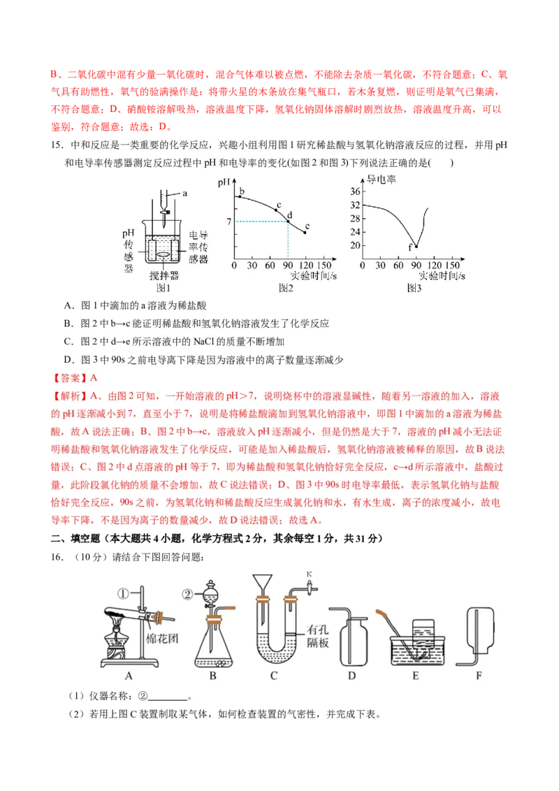 化学（南京卷）（全解全析）_初中全科电子版试卷练习试题_化学_2024中考模拟题化学(1)_二模_化学（南京卷）-：2024年中考第二次模拟考试