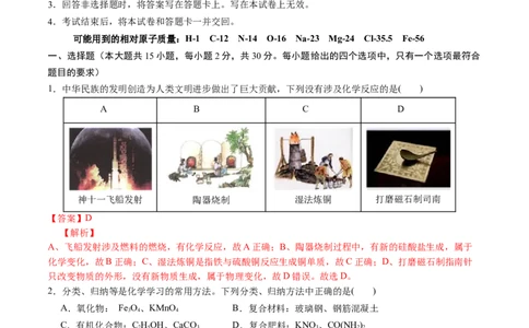 化学（南京卷）（全解全析）_初中全科电子版试卷练习试题_化学_2024中考模拟题化学(1)_二模_化学（南京卷）-：2024年中考第二次模拟考试