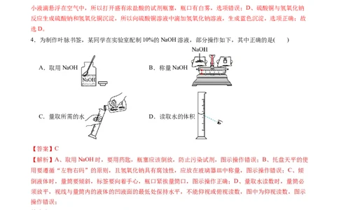 化学（南京卷）（全解全析）_初中全科电子版试卷练习试题_化学_2024中考模拟题化学(1)_二模_化学（南京卷）-：2024年中考第二次模拟考试