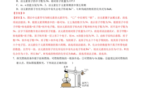 化学（南京卷）（全解全析）_初中全科电子版试卷练习试题_化学_2024中考模拟题化学(1)_二模_化学（南京卷）-：2024年中考第二次模拟考试