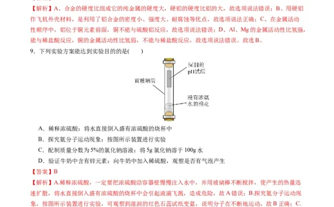 化学（南京卷）（全解全析）_初中全科电子版试卷练习试题_化学_2024中考模拟题化学(1)_二模_化学（南京卷）-：2024年中考第二次模拟考试