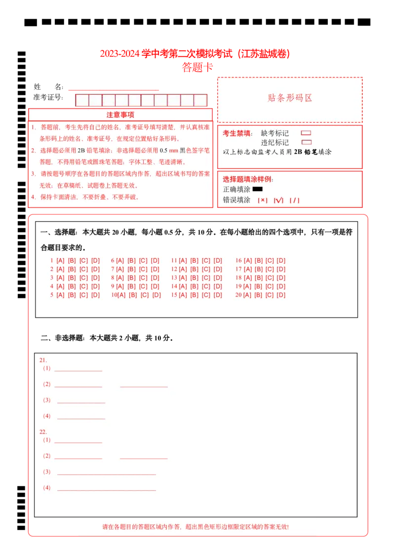 地理（江苏盐城卷）（答题卡）_初中全科电子版试卷练习试题_地理_2024中考模拟题地理(1)_二模_地理（江苏盐城卷）-：2024年中考第二次模拟考试
