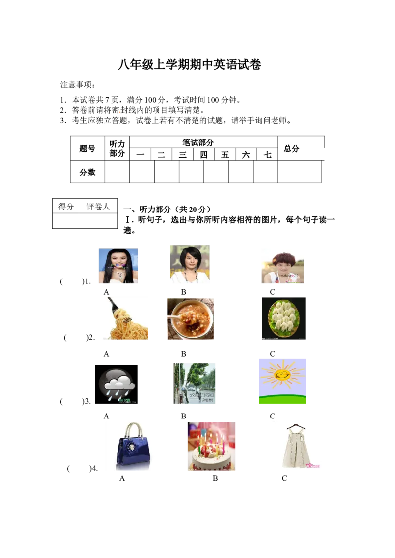 八年级上学期期中考试英语试题_初中全科电子版试卷练习试题_英语_8年级上册-初中人教版英语_人教英语八年级上期中试卷（018份）_699