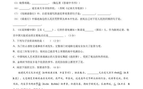 期中综合测试（二）-八年级语文上册期中专项复习（部编版）（原卷版）_初中全科电子版试卷练习试题_语文_8上初中部编版语文练习、试卷_部编语文八年级上期中试卷（019份）