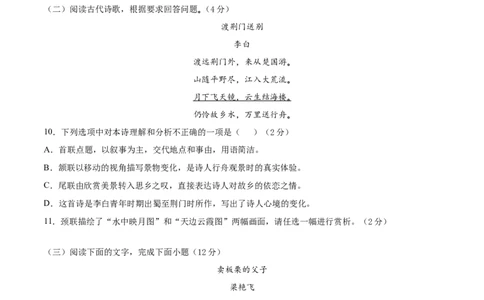 期中综合测试（二）-八年级语文上册期中专项复习（部编版）（原卷版）_初中全科电子版试卷练习试题_语文_8上初中部编版语文练习、试卷_部编语文八年级上期中试卷（019份）