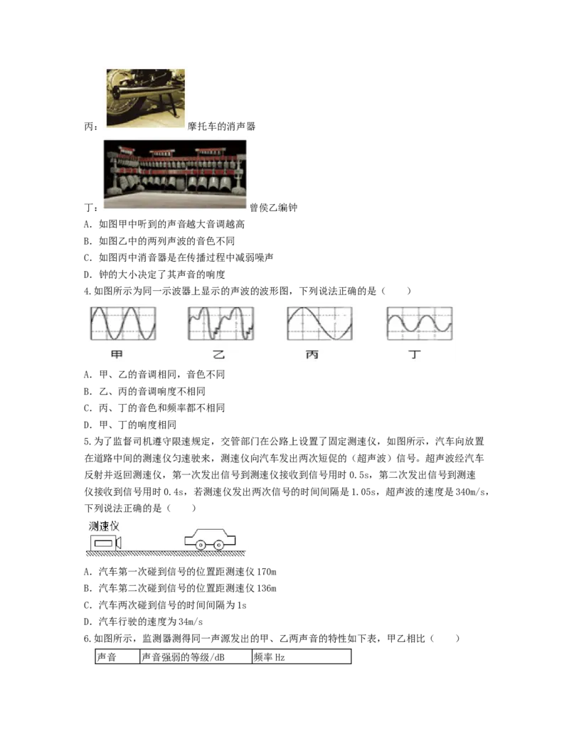单元02声现象过关测试（原卷版）_初中全科电子版试卷练习试题_物理_8年级上册物理试题_人教版物理八年级上单元试卷（054份）_单元试卷第2套12份