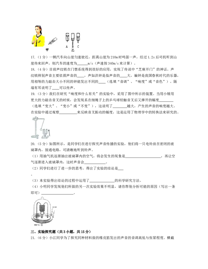 单元02声现象过关测试（原卷版）_初中全科电子版试卷练习试题_物理_8年级上册物理试题_人教版物理八年级上单元试卷（054份）_单元试卷第2套12份