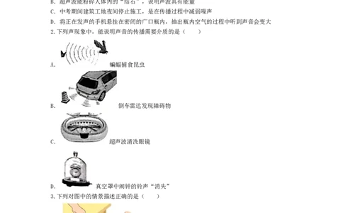 单元02声现象过关测试（原卷版）_初中全科电子版试卷练习试题_物理_8年级上册物理试题_人教版物理八年级上单元试卷（054份）_单元试卷第2套12份