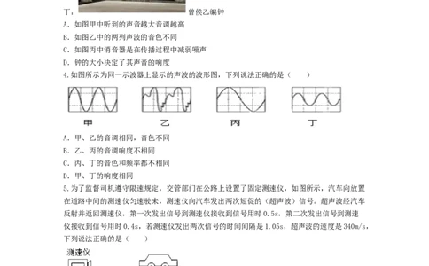 单元02声现象过关测试（原卷版）_初中全科电子版试卷练习试题_物理_8年级上册物理试题_人教版物理八年级上单元试卷（054份）_单元试卷第2套12份