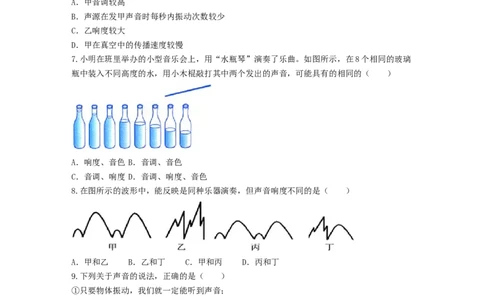 单元02声现象过关测试（原卷版）_初中全科电子版试卷练习试题_物理_8年级上册物理试题_人教版物理八年级上单元试卷（054份）_单元试卷第2套12份