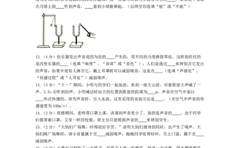 单元02声现象过关测试（原卷版）_初中全科电子版试卷练习试题_物理_8年级上册物理试题_人教版物理八年级上单元试卷（054份）_单元试卷第2套12份