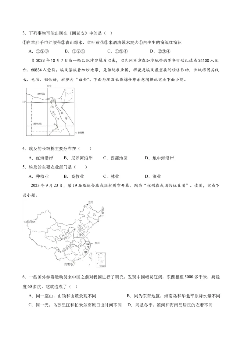 地理（江西卷）（A4考试版）_初中全科电子版试卷练习试题_地理_2024中考模拟题地理(1)_一模_地理（江西卷）-2024年中考第一次模拟考试