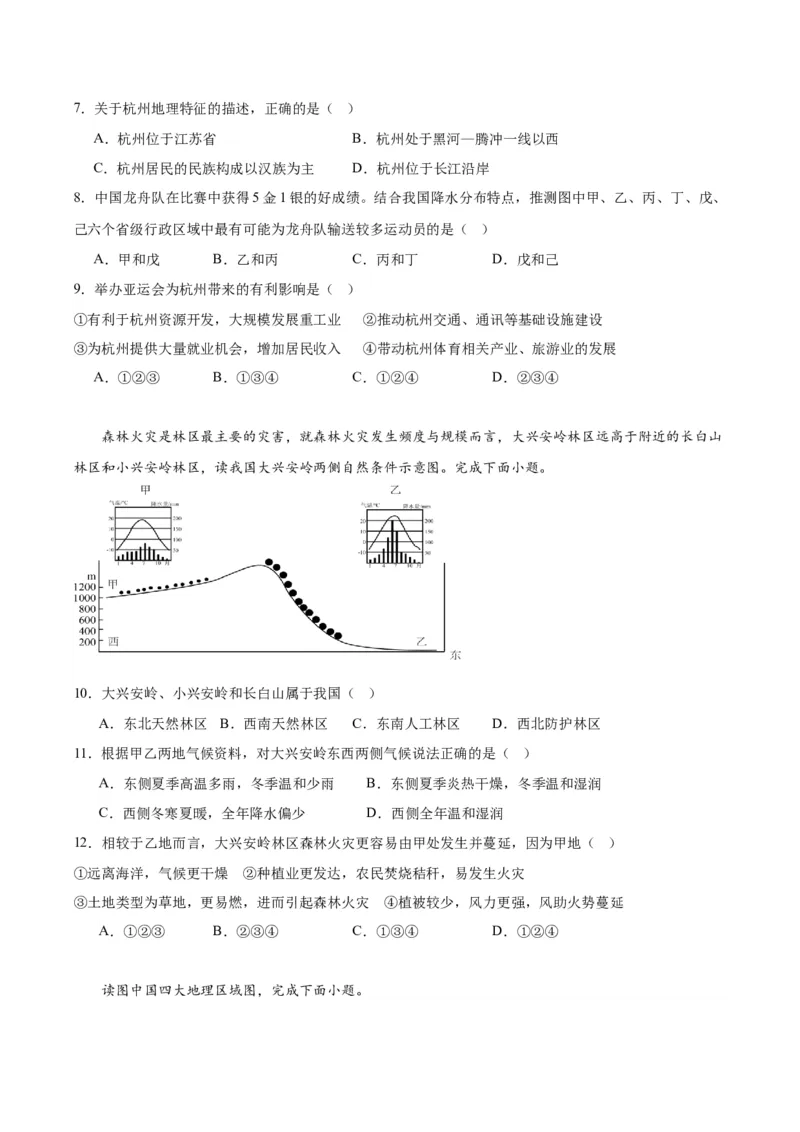 地理（江西卷）（A4考试版）_初中全科电子版试卷练习试题_地理_2024中考模拟题地理(1)_一模_地理（江西卷）-2024年中考第一次模拟考试