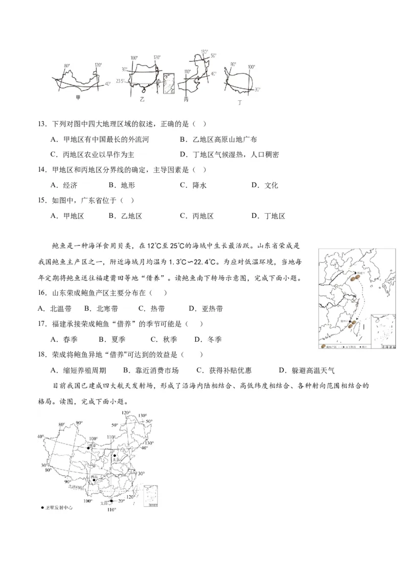 地理（江西卷）（A4考试版）_初中全科电子版试卷练习试题_地理_2024中考模拟题地理(1)_一模_地理（江西卷）-2024年中考第一次模拟考试