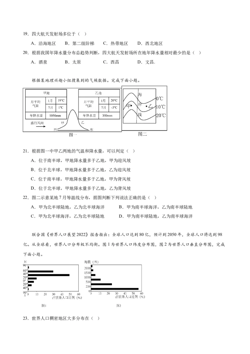 地理（江西卷）（A4考试版）_初中全科电子版试卷练习试题_地理_2024中考模拟题地理(1)_一模_地理（江西卷）-2024年中考第一次模拟考试