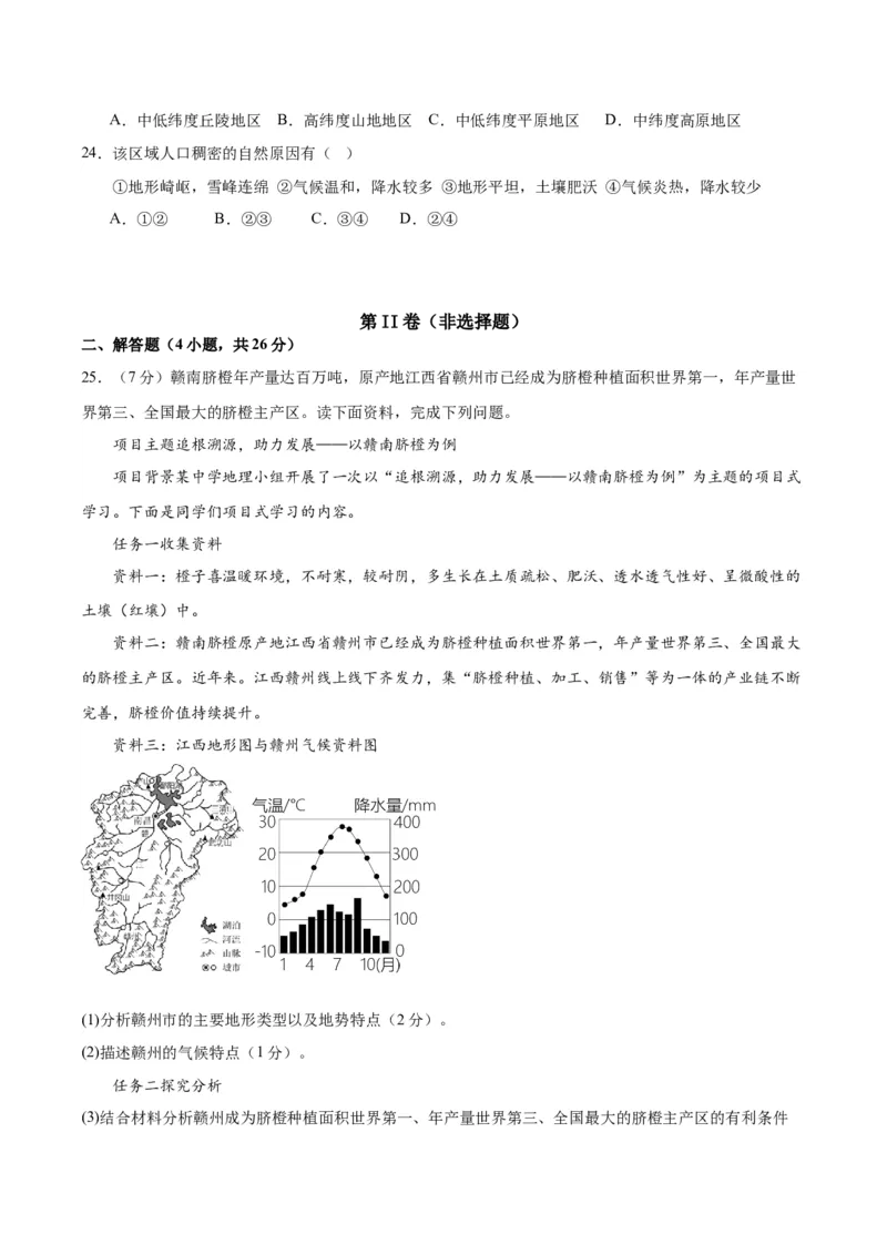 地理（江西卷）（A4考试版）_初中全科电子版试卷练习试题_地理_2024中考模拟题地理(1)_一模_地理（江西卷）-2024年中考第一次模拟考试