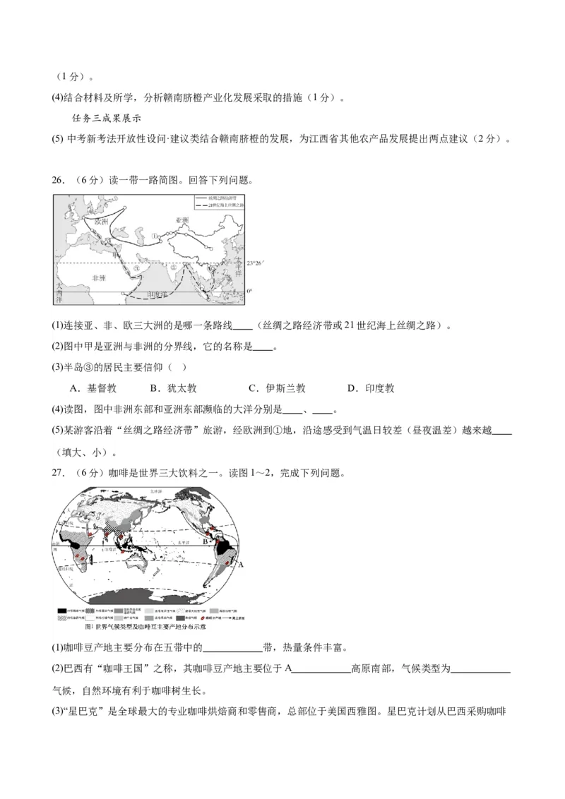 地理（江西卷）（A4考试版）_初中全科电子版试卷练习试题_地理_2024中考模拟题地理(1)_一模_地理（江西卷）-2024年中考第一次模拟考试