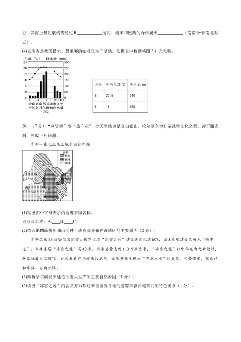 地理（江西卷）（A4考试版）_初中全科电子版试卷练习试题_地理_2024中考模拟题地理(1)_一模_地理（江西卷）-2024年中考第一次模拟考试