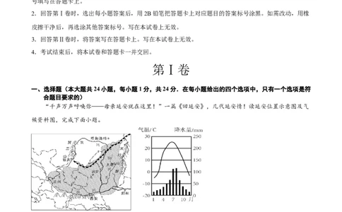 地理（江西卷）（A4考试版）_初中全科电子版试卷练习试题_地理_2024中考模拟题地理(1)_一模_地理（江西卷）-2024年中考第一次模拟考试