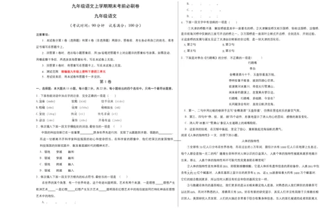 基础卷：九年级语文上册期末卷（天津专用）（考试版）_初中全科电子版试卷练习试题_语文_9上初中部编版语文练习、试卷_部编语文九年级上期末试卷（055份）_分地区期末卷