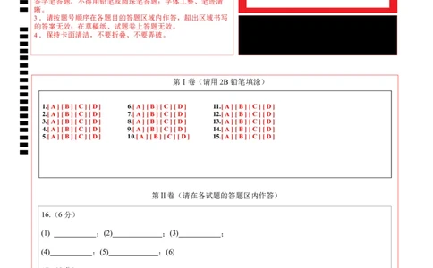 化学（哈尔滨卷）（答题卡）_初中全科电子版试卷练习试题_化学_2024中考模拟题化学(1)_一模_化学（哈尔滨卷）-2024年中考第一次模拟考试