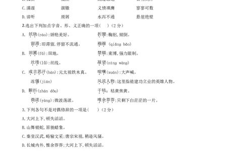 人教统编版语文九上第一单元单元检测卷（含答案解析）_初中全科电子版试卷练习试题_语文_9上初中部编版语文练习、试卷_部编语文九年级上单元试卷（030份）_第2套单元测试