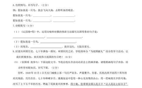 人教统编版语文九上第一单元单元检测卷（含答案解析）_初中全科电子版试卷练习试题_语文_9上初中部编版语文练习、试卷_部编语文九年级上单元试卷（030份）_第2套单元测试