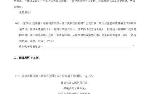 人教统编版语文九上第一单元单元检测卷（含答案解析）_初中全科电子版试卷练习试题_语文_9上初中部编版语文练习、试卷_部编语文九年级上单元试卷（030份）_第2套单元测试