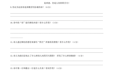 人教统编版语文九上第一单元单元检测卷（含答案解析）_初中全科电子版试卷练习试题_语文_9上初中部编版语文练习、试卷_部编语文九年级上单元试卷（030份）_第2套单元测试