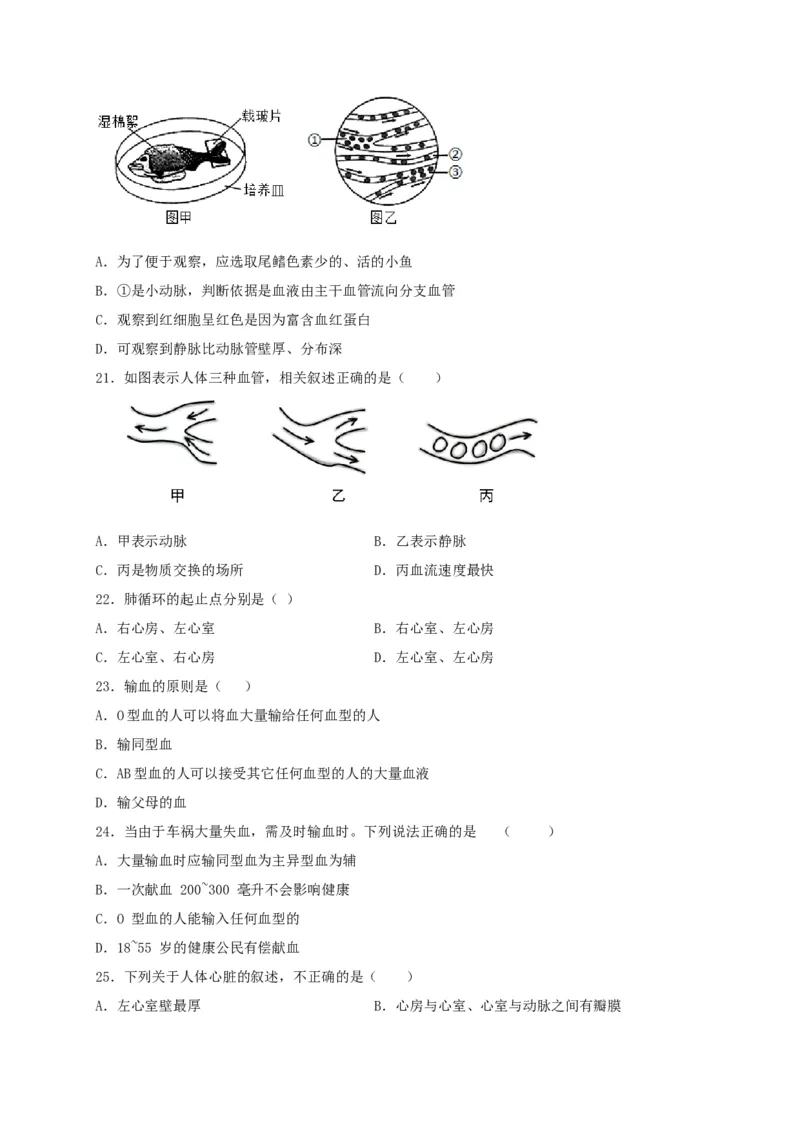 期中测试02-（原卷版）_初中全科电子版试卷练习试题_生物_生物人教版7下练习_人教生物7年级下期中试卷07份