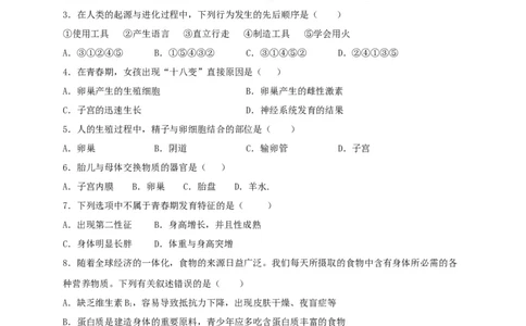 期中测试02-（原卷版）_初中全科电子版试卷练习试题_生物_生物人教版7下练习_人教生物7年级下期中试卷07份