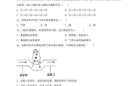 期中测试02-（原卷版）_初中全科电子版试卷练习试题_生物_生物人教版7下练习_人教生物7年级下期中试卷07份