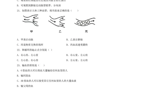 期中测试02-（原卷版）_初中全科电子版试卷练习试题_生物_生物人教版7下练习_人教生物7年级下期中试卷07份