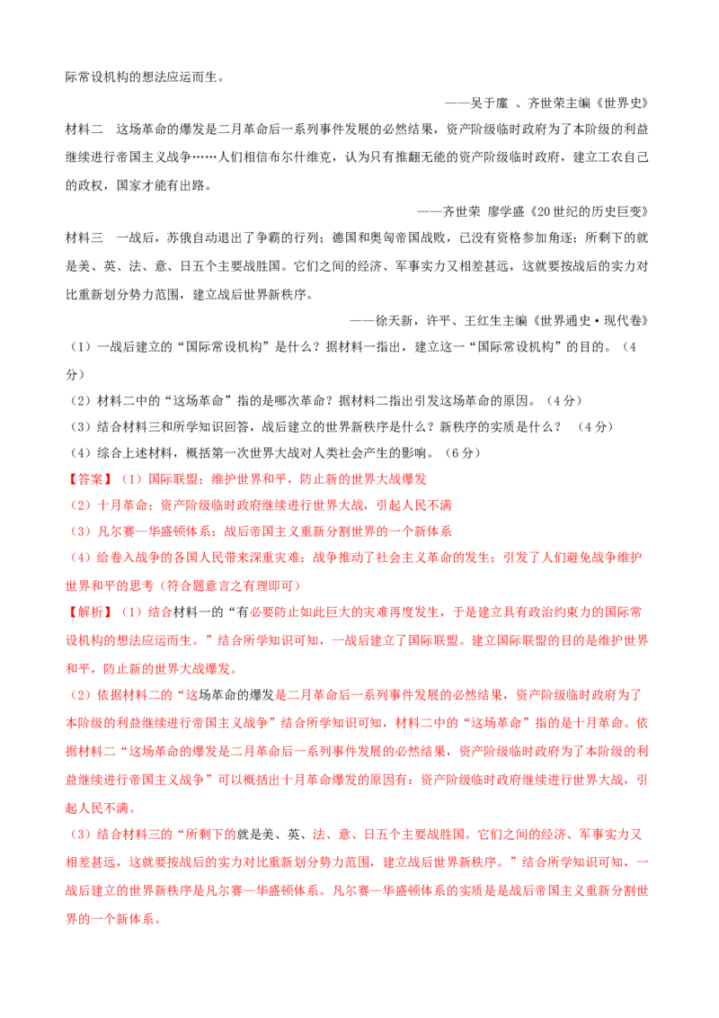 期中测试卷（A卷）（解析版）_初中全科电子版试卷练习试题_历史_历史人教版9下试卷_部编人教版历史9年级下期中试卷05份