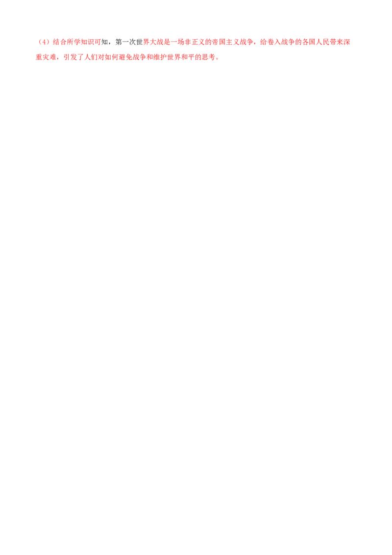 期中测试卷（A卷）（解析版）_初中全科电子版试卷练习试题_历史_历史人教版9下试卷_部编人教版历史9年级下期中试卷05份