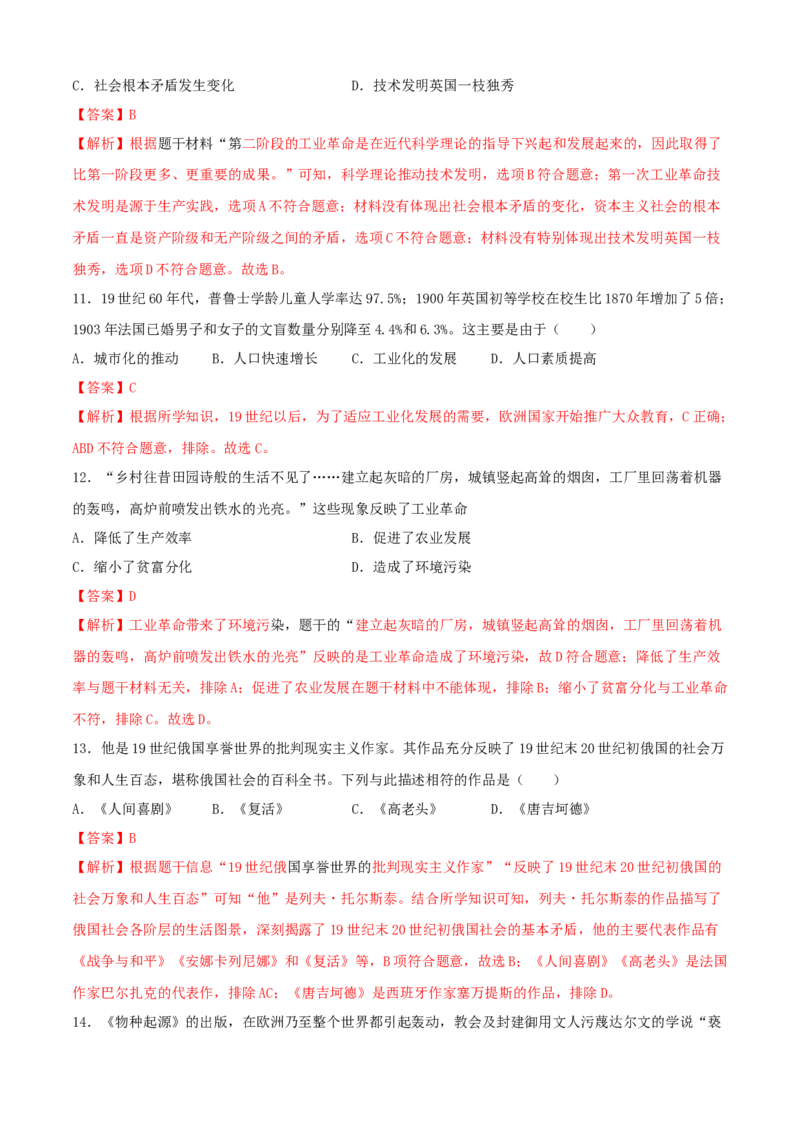 期中测试卷（A卷）（解析版）_初中全科电子版试卷练习试题_历史_历史人教版9下试卷_部编人教版历史9年级下期中试卷05份