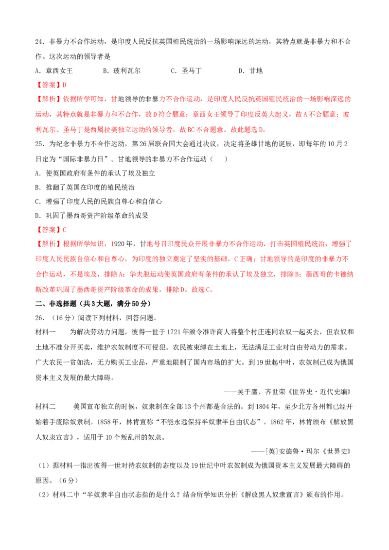 期中测试卷（A卷）（解析版）_初中全科电子版试卷练习试题_历史_历史人教版9下试卷_部编人教版历史9年级下期中试卷05份