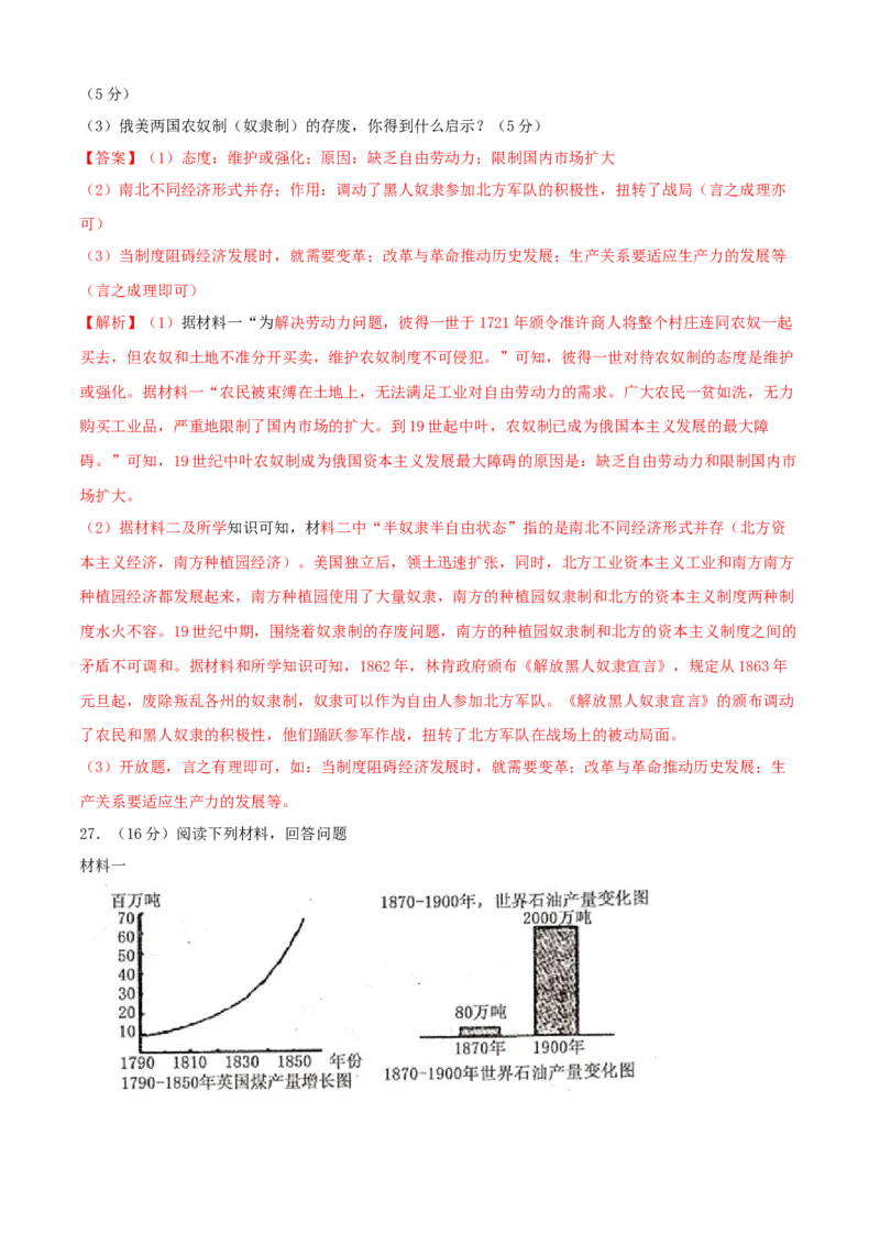 期中测试卷（A卷）（解析版）_初中全科电子版试卷练习试题_历史_历史人教版9下试卷_部编人教版历史9年级下期中试卷05份