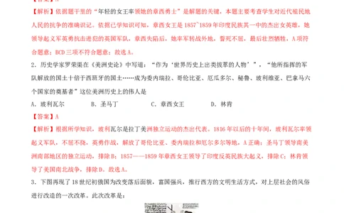 期中测试卷（A卷）（解析版）_初中全科电子版试卷练习试题_历史_历史人教版9下试卷_部编人教版历史9年级下期中试卷05份