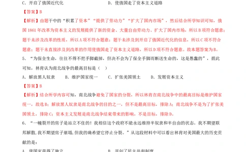 期中测试卷（A卷）（解析版）_初中全科电子版试卷练习试题_历史_历史人教版9下试卷_部编人教版历史9年级下期中试卷05份