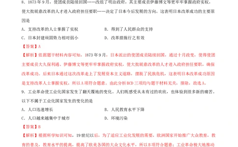 期中测试卷（A卷）（解析版）_初中全科电子版试卷练习试题_历史_历史人教版9下试卷_部编人教版历史9年级下期中试卷05份