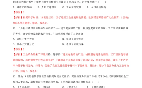 期中测试卷（A卷）（解析版）_初中全科电子版试卷练习试题_历史_历史人教版9下试卷_部编人教版历史9年级下期中试卷05份